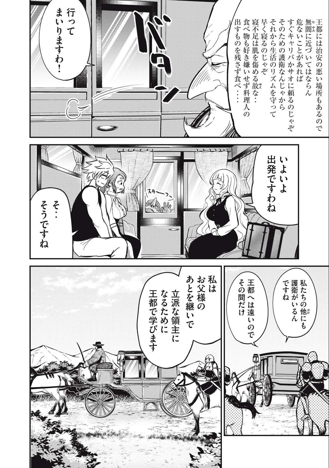 Isekai Koushoku Musou Roku: Isekai Tensei no Chie to Chikara o, Tada Hitasura ×××× Suru Tame ni Tsukau - Chapter 7 - Page 16