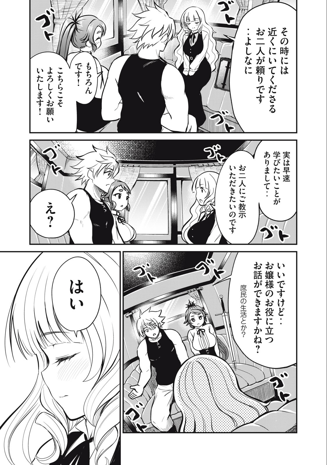 Isekai Koushoku Musou Roku: Isekai Tensei no Chie to Chikara o, Tada Hitasura ×××× Suru Tame ni Tsukau - Chapter 7 - Page 17