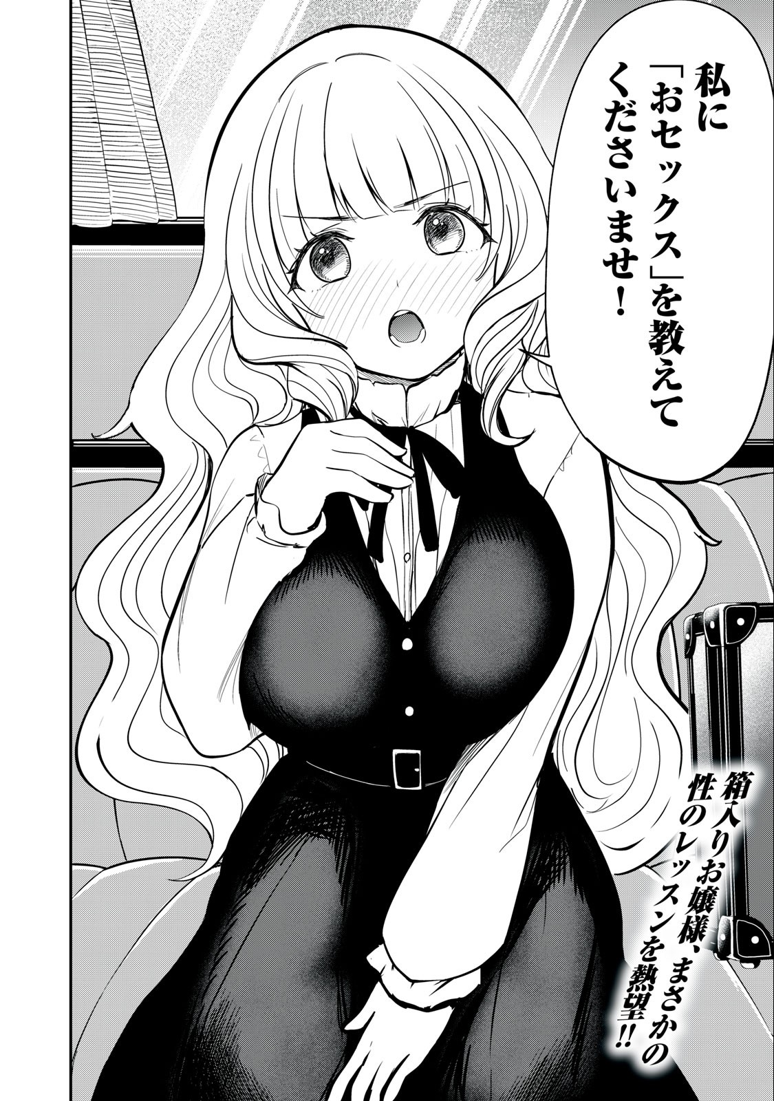 Isekai Koushoku Musou Roku: Isekai Tensei no Chie to Chikara o, Tada Hitasura ×××× Suru Tame ni Tsukau - Chapter 7 - Page 18