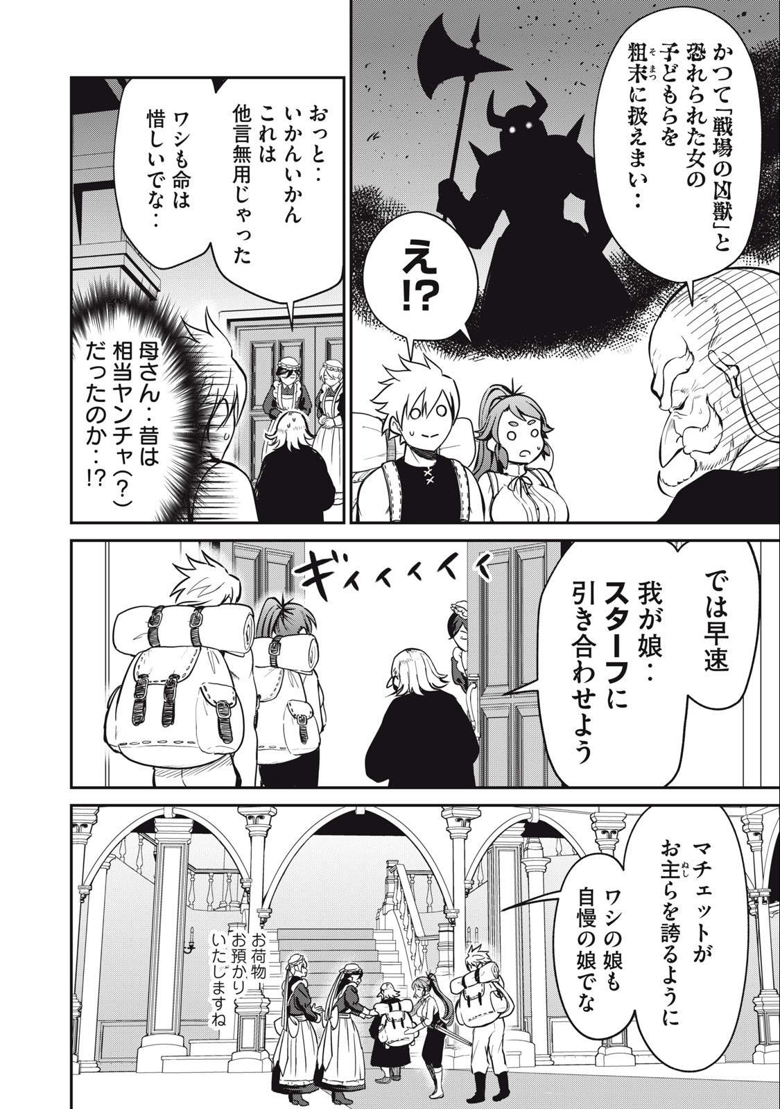Isekai Koushoku Musou Roku: Isekai Tensei no Chie to Chikara o, Tada Hitasura ×××× Suru Tame ni Tsukau - Chapter 7 - Page 2