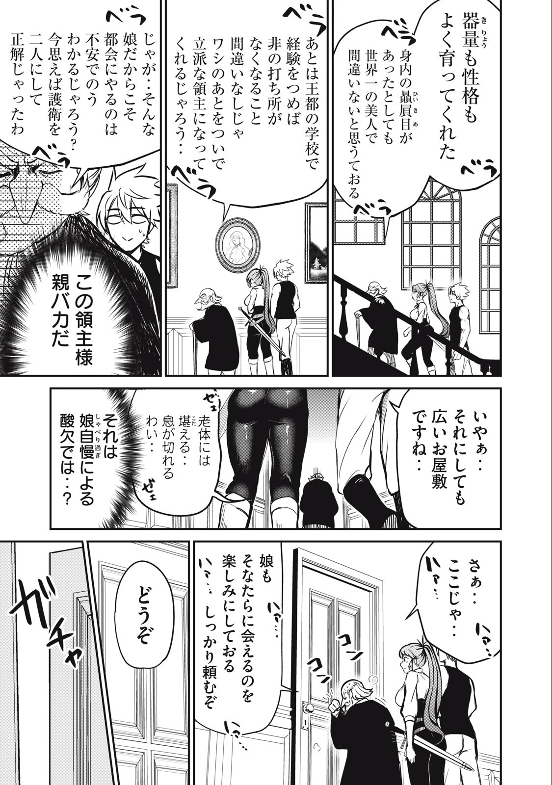 Isekai Koushoku Musou Roku: Isekai Tensei no Chie to Chikara o, Tada Hitasura ×××× Suru Tame ni Tsukau - Chapter 7 - Page 3