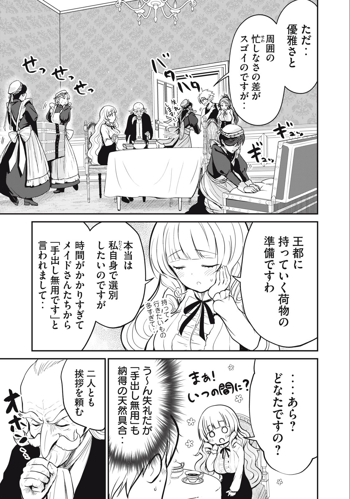 Isekai Koushoku Musou Roku: Isekai Tensei no Chie to Chikara o, Tada Hitasura ×××× Suru Tame ni Tsukau - Chapter 7 - Page 5