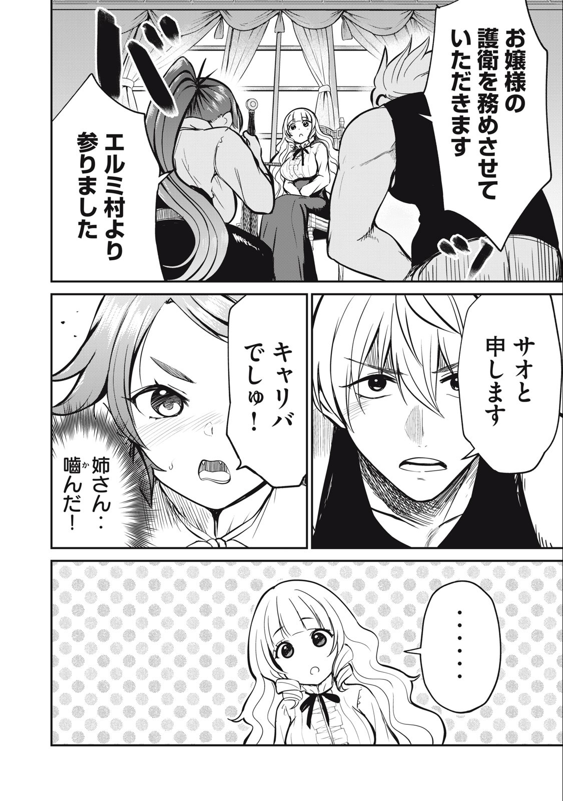 Isekai Koushoku Musou Roku: Isekai Tensei no Chie to Chikara o, Tada Hitasura ×××× Suru Tame ni Tsukau - Chapter 7 - Page 6