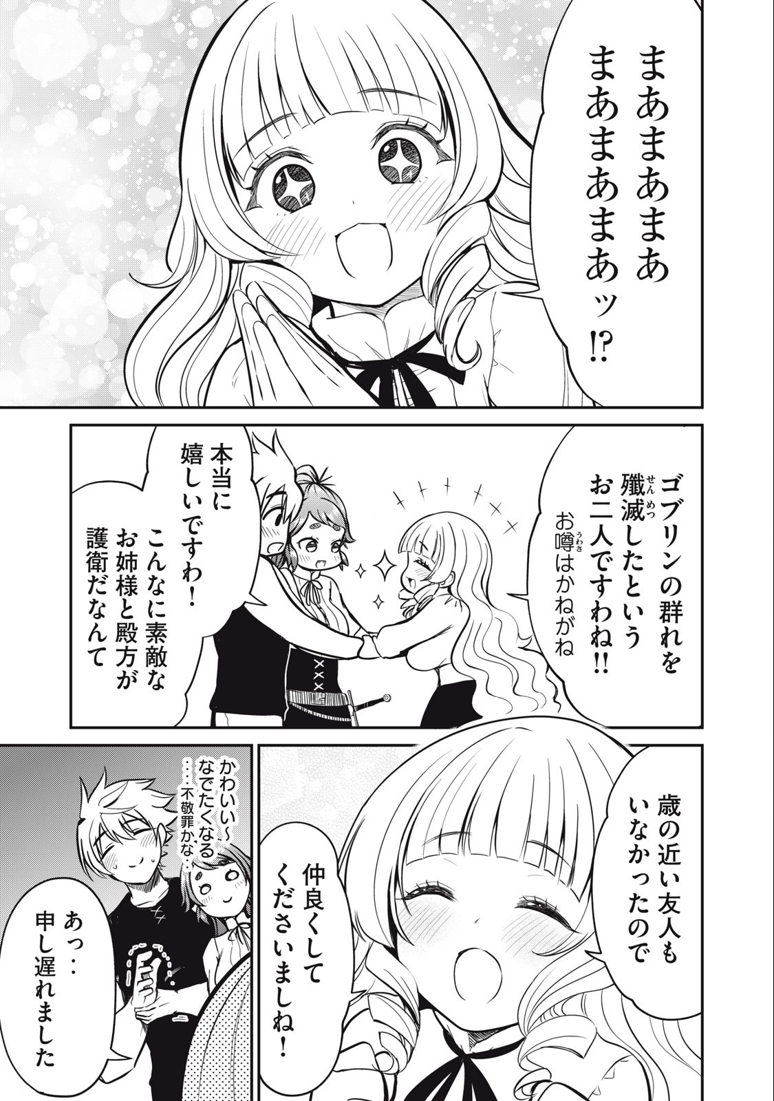 Isekai Koushoku Musou Roku: Isekai Tensei no Chie to Chikara o, Tada Hitasura ×××× Suru Tame ni Tsukau - Chapter 7 - Page 7