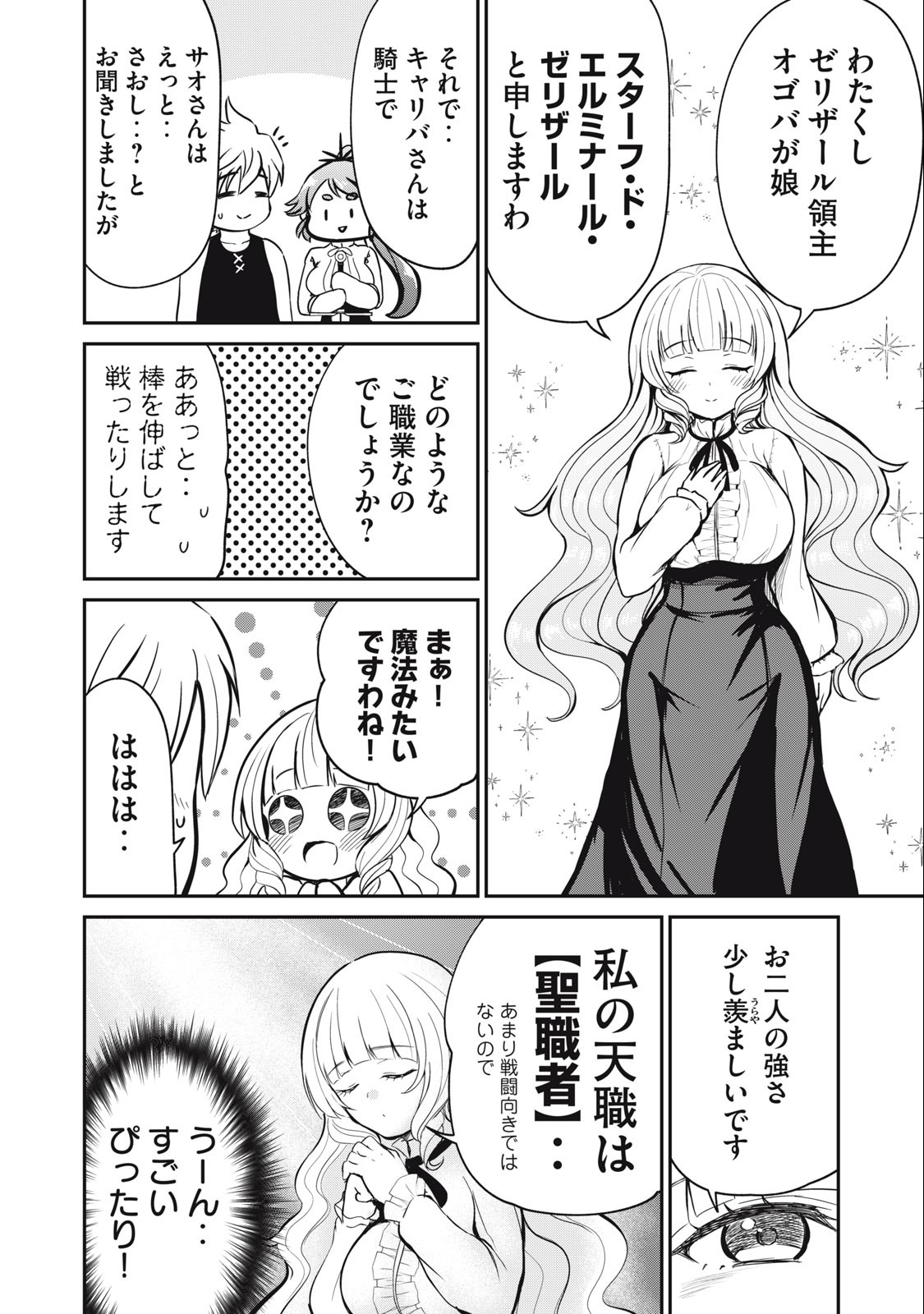 Isekai Koushoku Musou Roku: Isekai Tensei no Chie to Chikara o, Tada Hitasura ×××× Suru Tame ni Tsukau - Chapter 7 - Page 8