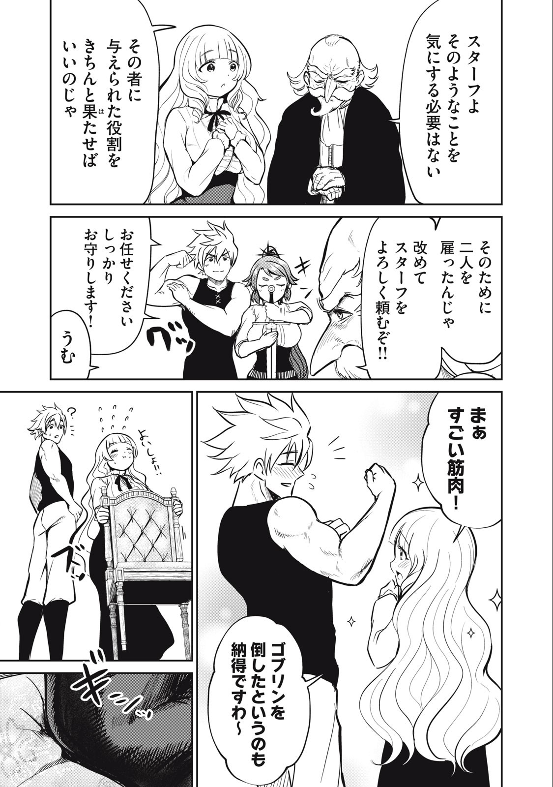 Isekai Koushoku Musou Roku: Isekai Tensei no Chie to Chikara o, Tada Hitasura ×××× Suru Tame ni Tsukau - Chapter 7 - Page 9