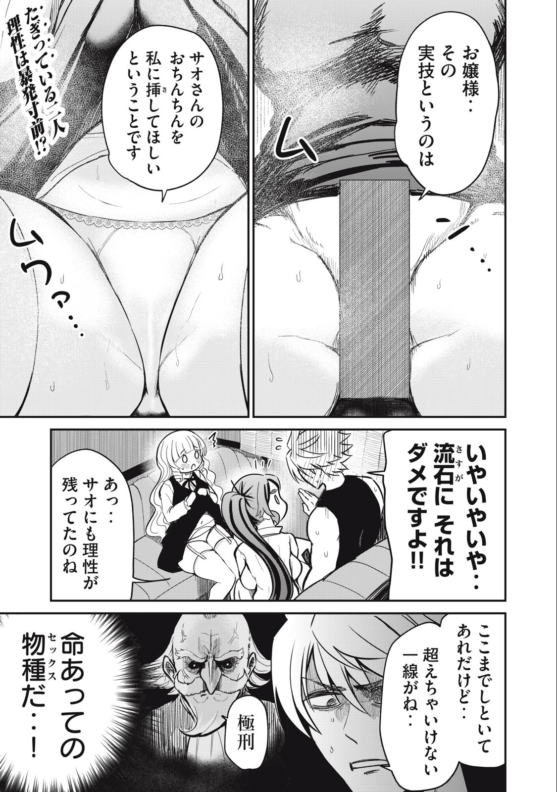 Isekai Koushoku Musou Roku: Isekai Tensei no Chie to Chikara o, Tada Hitasura ×××× Suru Tame ni Tsukau - Chapter 9 - Page 1
