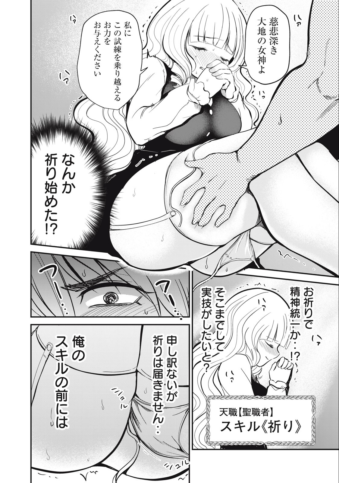 Isekai Koushoku Musou Roku: Isekai Tensei no Chie to Chikara o, Tada Hitasura ×××× Suru Tame ni Tsukau - Chapter 9 - Page 10