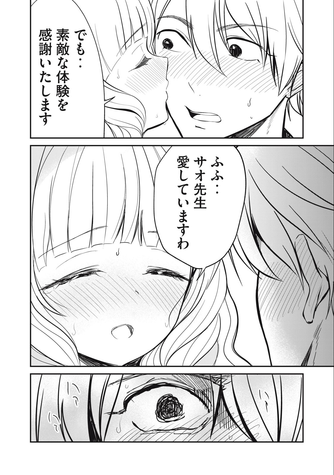 Isekai Koushoku Musou Roku: Isekai Tensei no Chie to Chikara o, Tada Hitasura ×××× Suru Tame ni Tsukau - Chapter 9 - Page 12