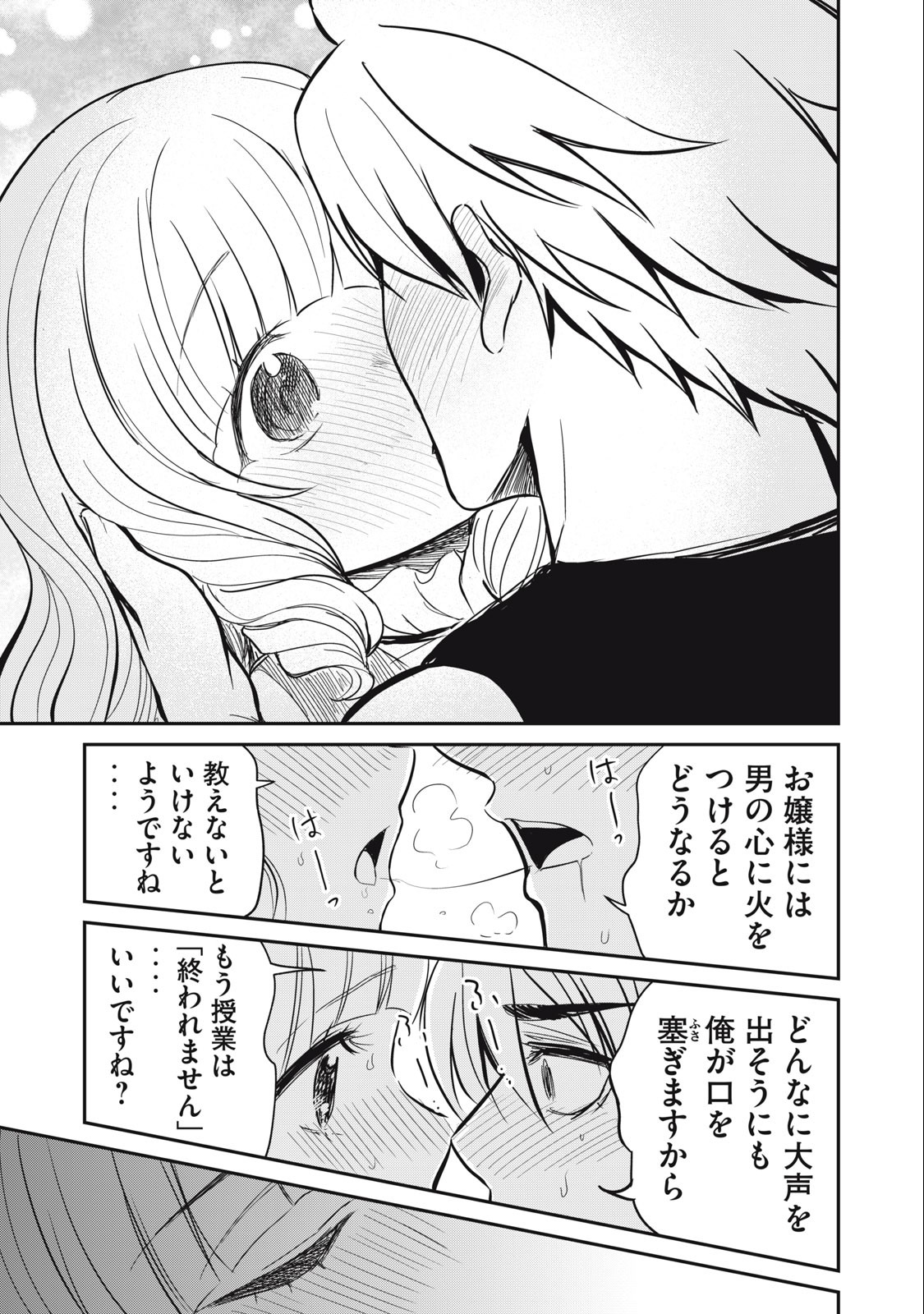 Isekai Koushoku Musou Roku: Isekai Tensei no Chie to Chikara o, Tada Hitasura ×××× Suru Tame ni Tsukau - Chapter 9 - Page 13