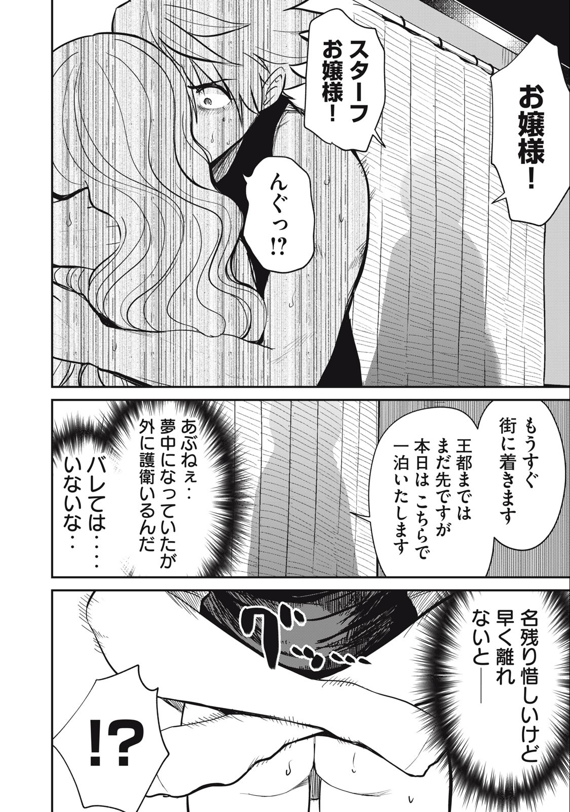 Isekai Koushoku Musou Roku: Isekai Tensei no Chie to Chikara o, Tada Hitasura ×××× Suru Tame ni Tsukau - Chapter 9 - Page 16