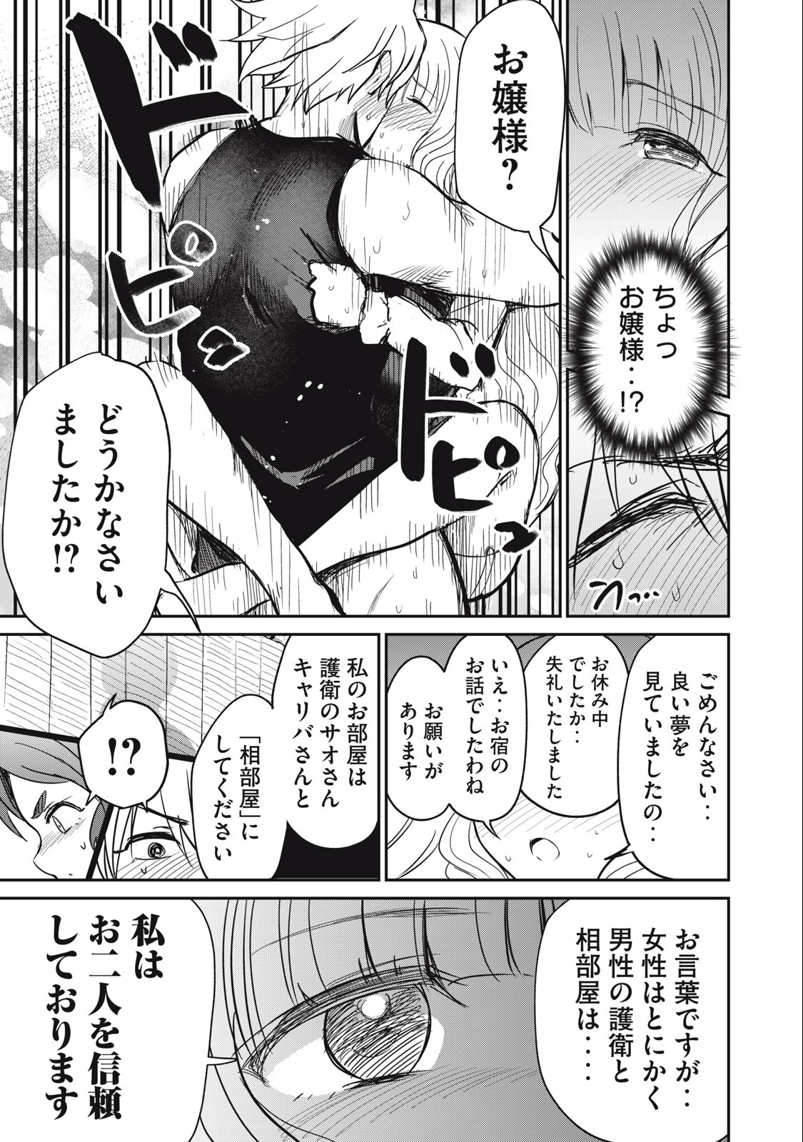 Isekai Koushoku Musou Roku: Isekai Tensei no Chie to Chikara o, Tada Hitasura ×××× Suru Tame ni Tsukau - Chapter 9 - Page 17