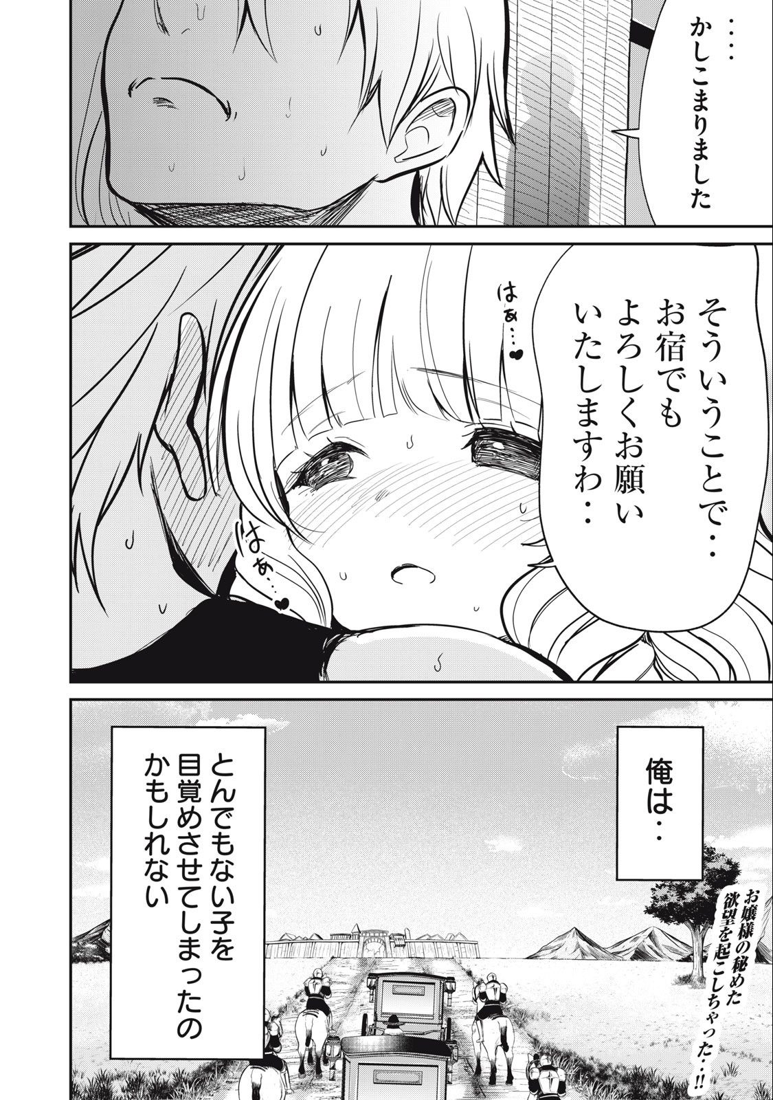 Isekai Koushoku Musou Roku: Isekai Tensei no Chie to Chikara o, Tada Hitasura ×××× Suru Tame ni Tsukau - Chapter 9 - Page 18