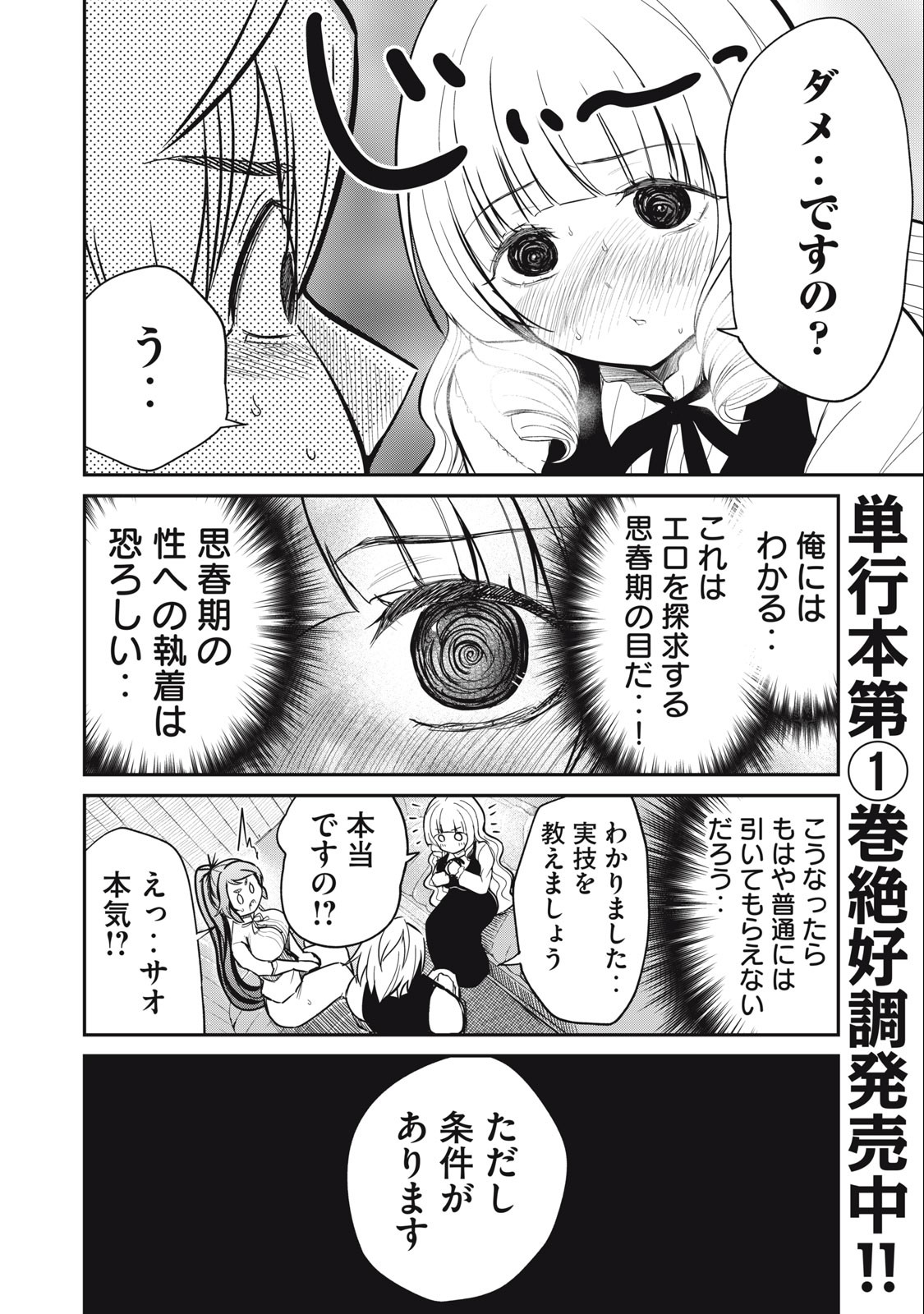 Isekai Koushoku Musou Roku: Isekai Tensei no Chie to Chikara o, Tada Hitasura ×××× Suru Tame ni Tsukau - Chapter 9 - Page 2