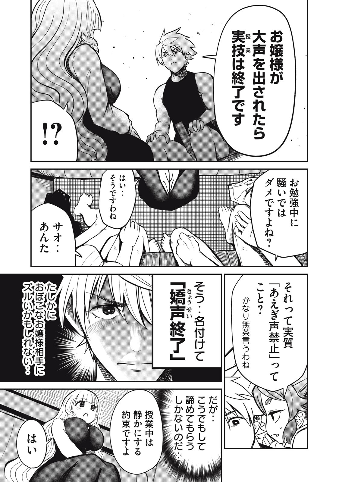Isekai Koushoku Musou Roku: Isekai Tensei no Chie to Chikara o, Tada Hitasura ×××× Suru Tame ni Tsukau - Chapter 9 - Page 3