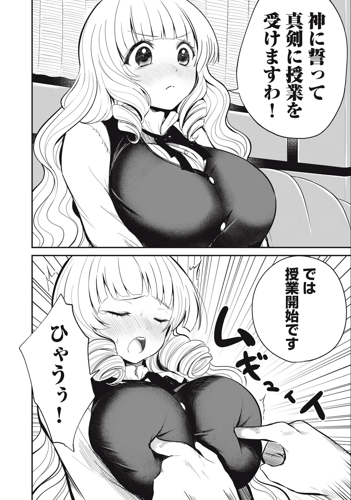 Isekai Koushoku Musou Roku: Isekai Tensei no Chie to Chikara o, Tada Hitasura ×××× Suru Tame ni Tsukau - Chapter 9 - Page 4