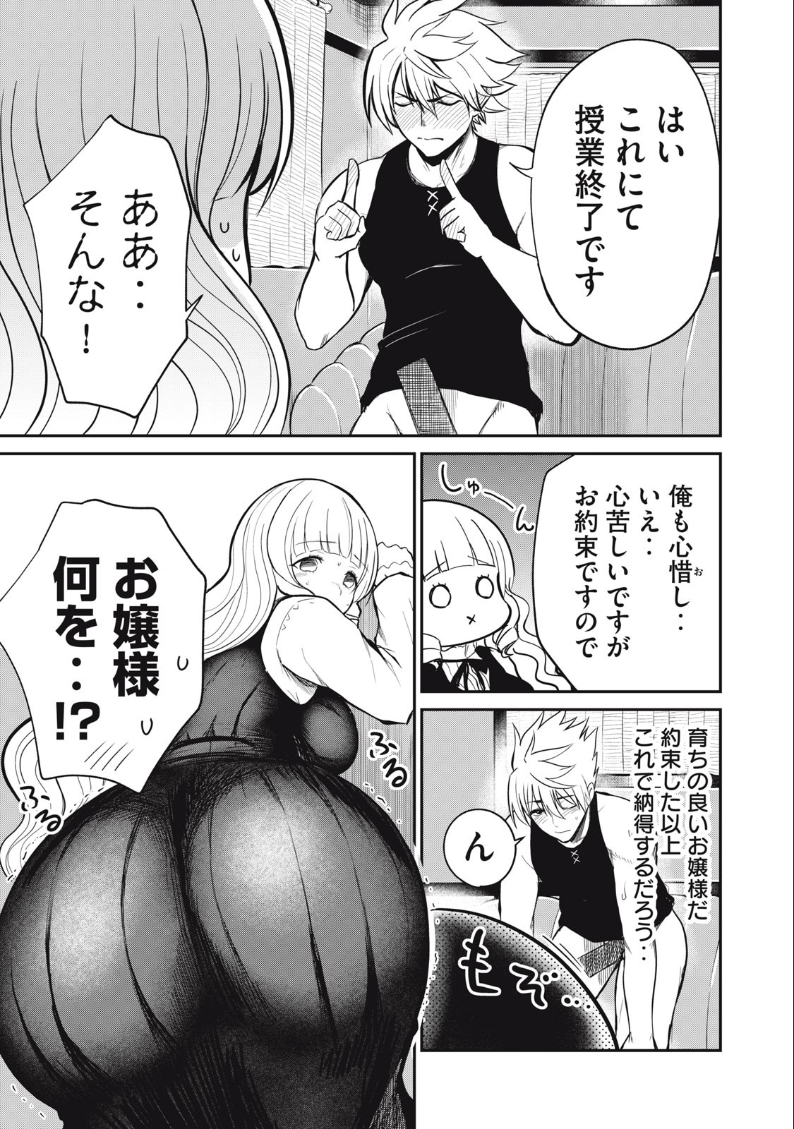 Isekai Koushoku Musou Roku: Isekai Tensei no Chie to Chikara o, Tada Hitasura ×××× Suru Tame ni Tsukau - Chapter 9 - Page 5