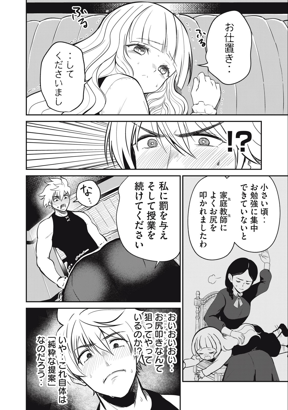 Isekai Koushoku Musou Roku: Isekai Tensei no Chie to Chikara o, Tada Hitasura ×××× Suru Tame ni Tsukau - Chapter 9 - Page 6