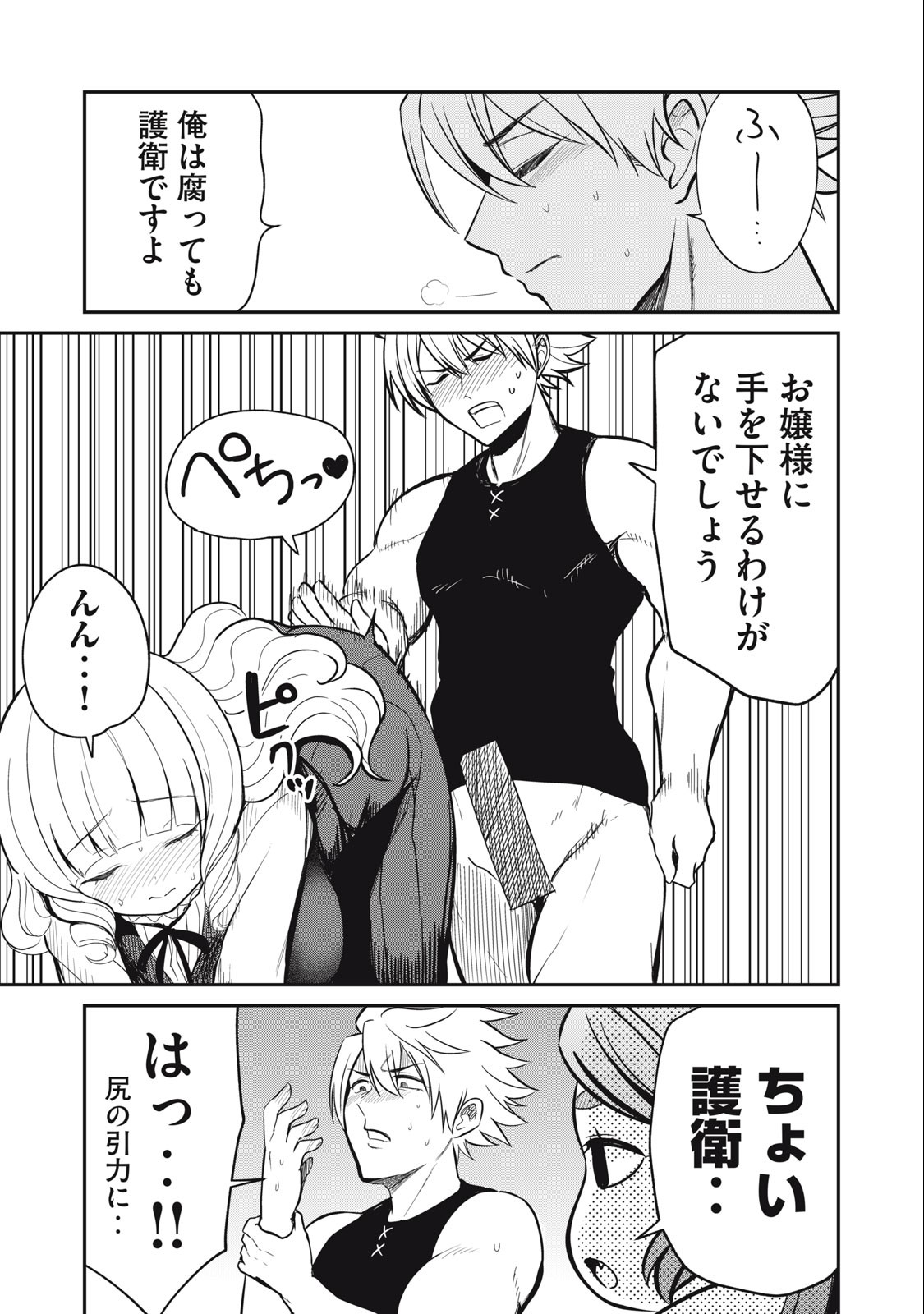 Isekai Koushoku Musou Roku: Isekai Tensei no Chie to Chikara o, Tada Hitasura ×××× Suru Tame ni Tsukau - Chapter 9 - Page 7