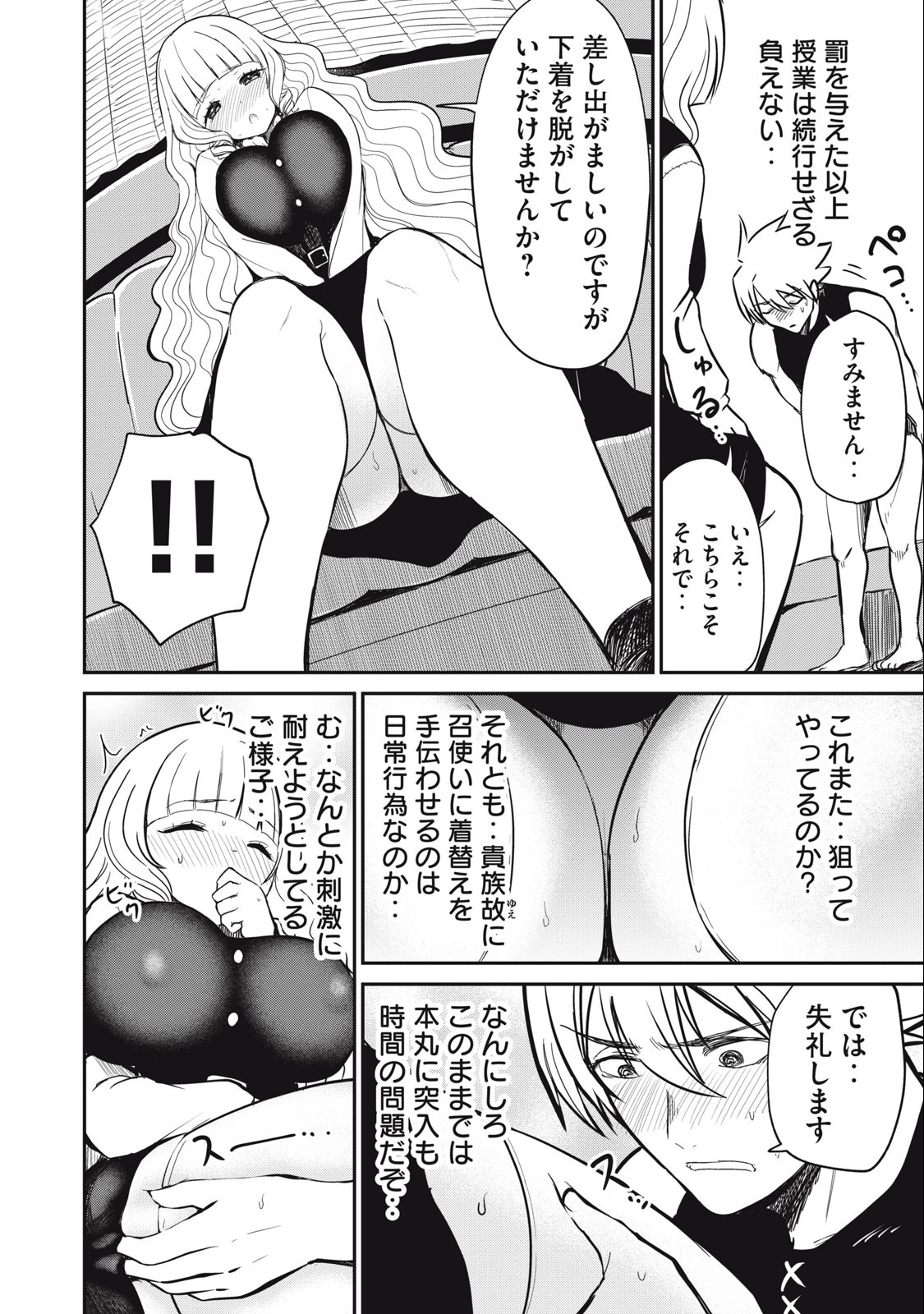 Isekai Koushoku Musou Roku: Isekai Tensei no Chie to Chikara o, Tada Hitasura ×××× Suru Tame ni Tsukau - Chapter 9 - Page 8