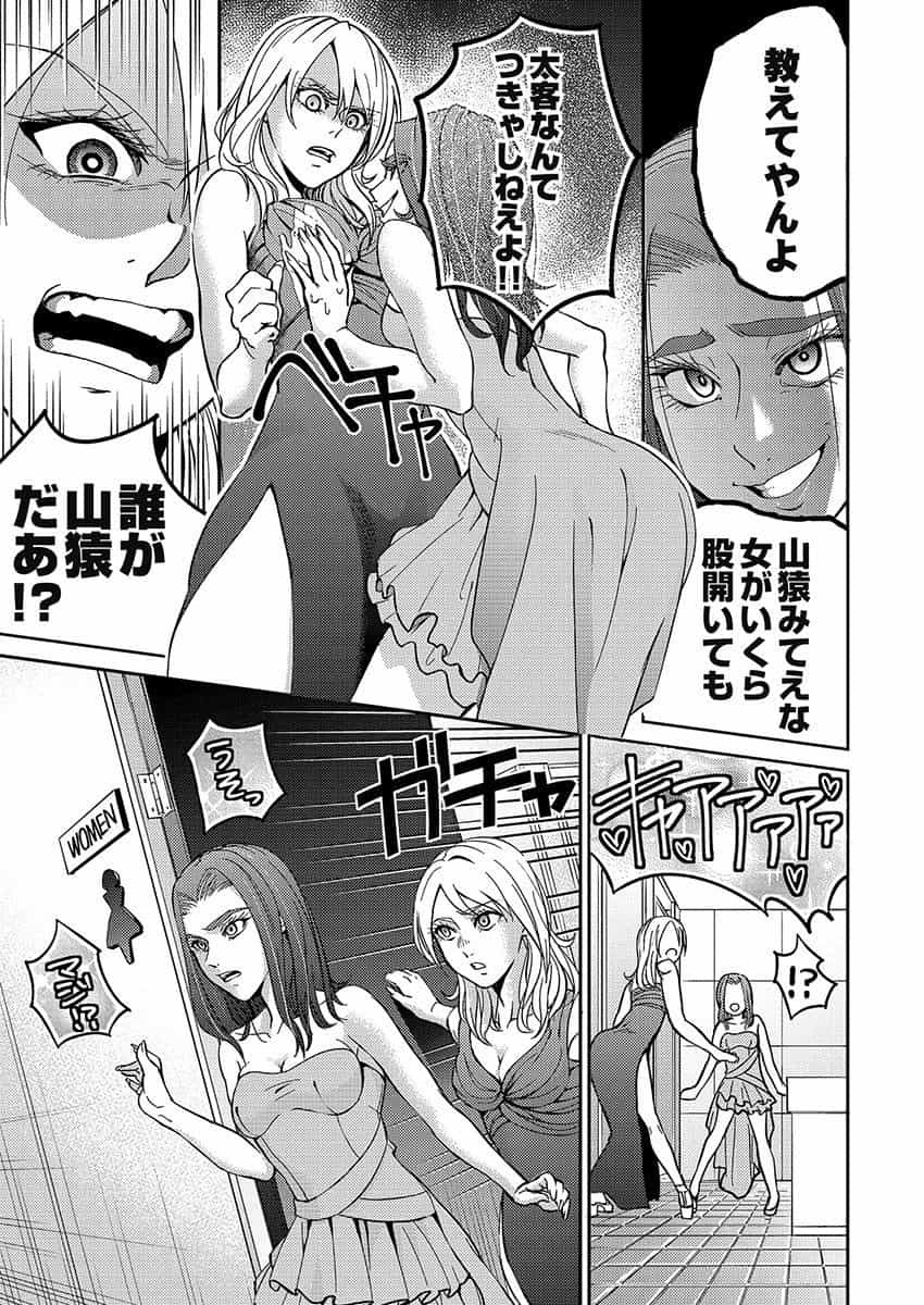 Another World Kyabakura - Chapter 1 - Page 3