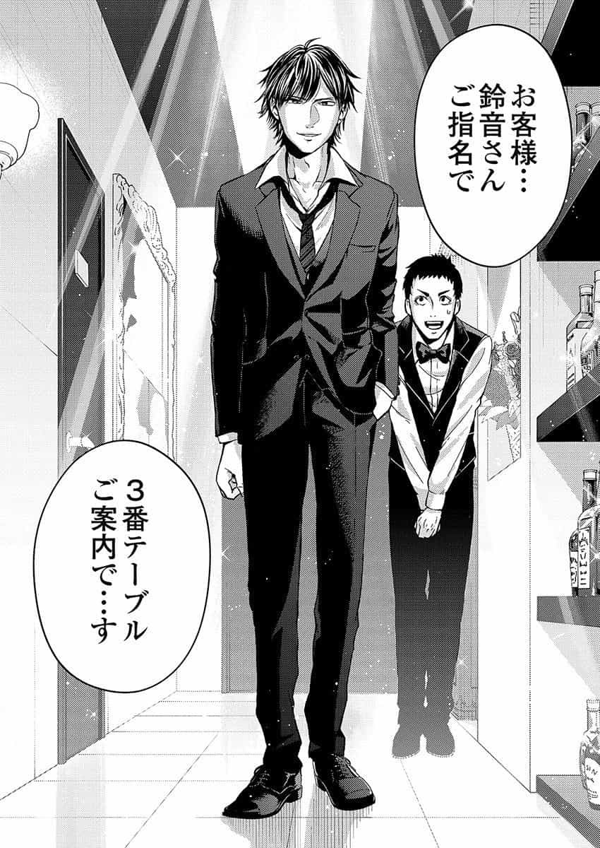 Another World Kyabakura - Chapter 1 - Page 4