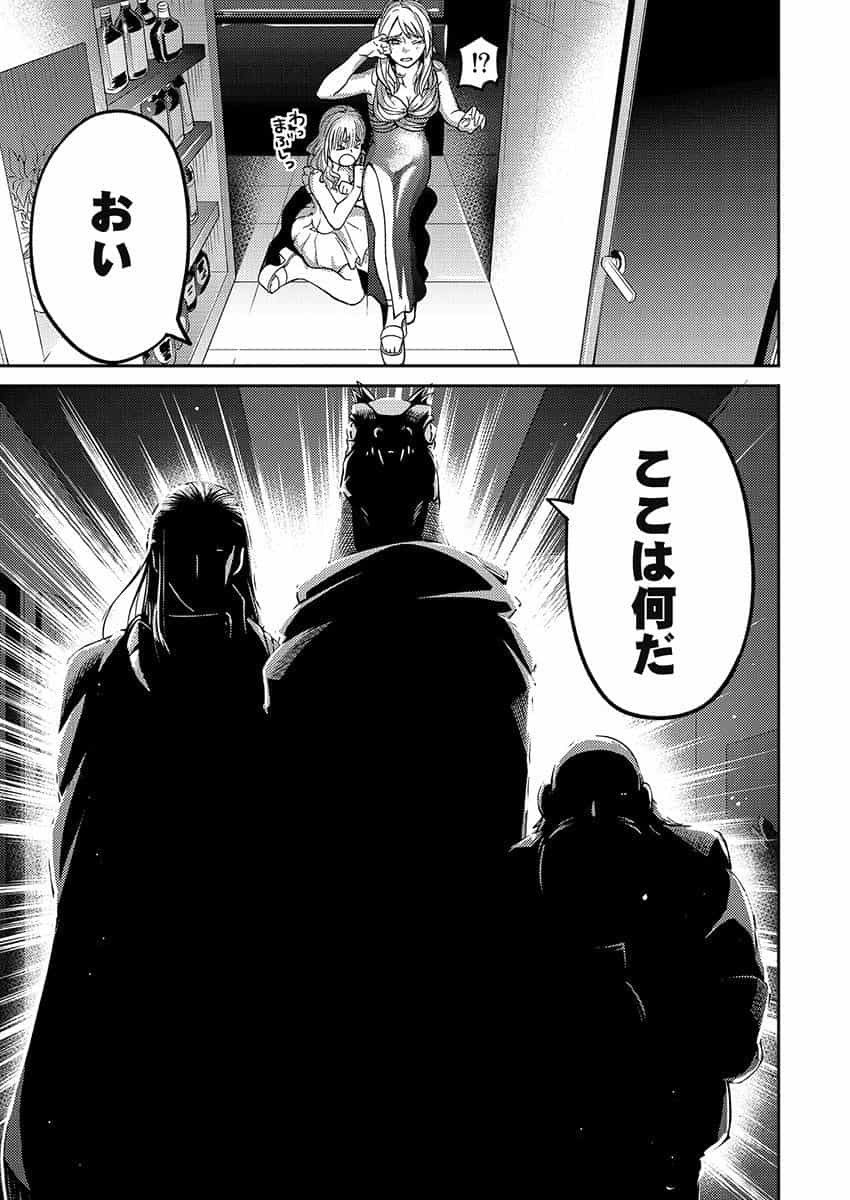 Another World Kyabakura - Chapter 1 - Page 9