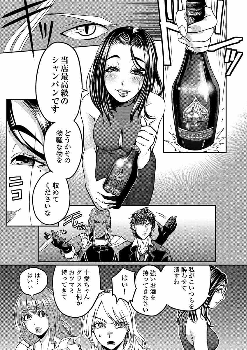 Another World Kyabakura - Chapter 2.1 - Page 11