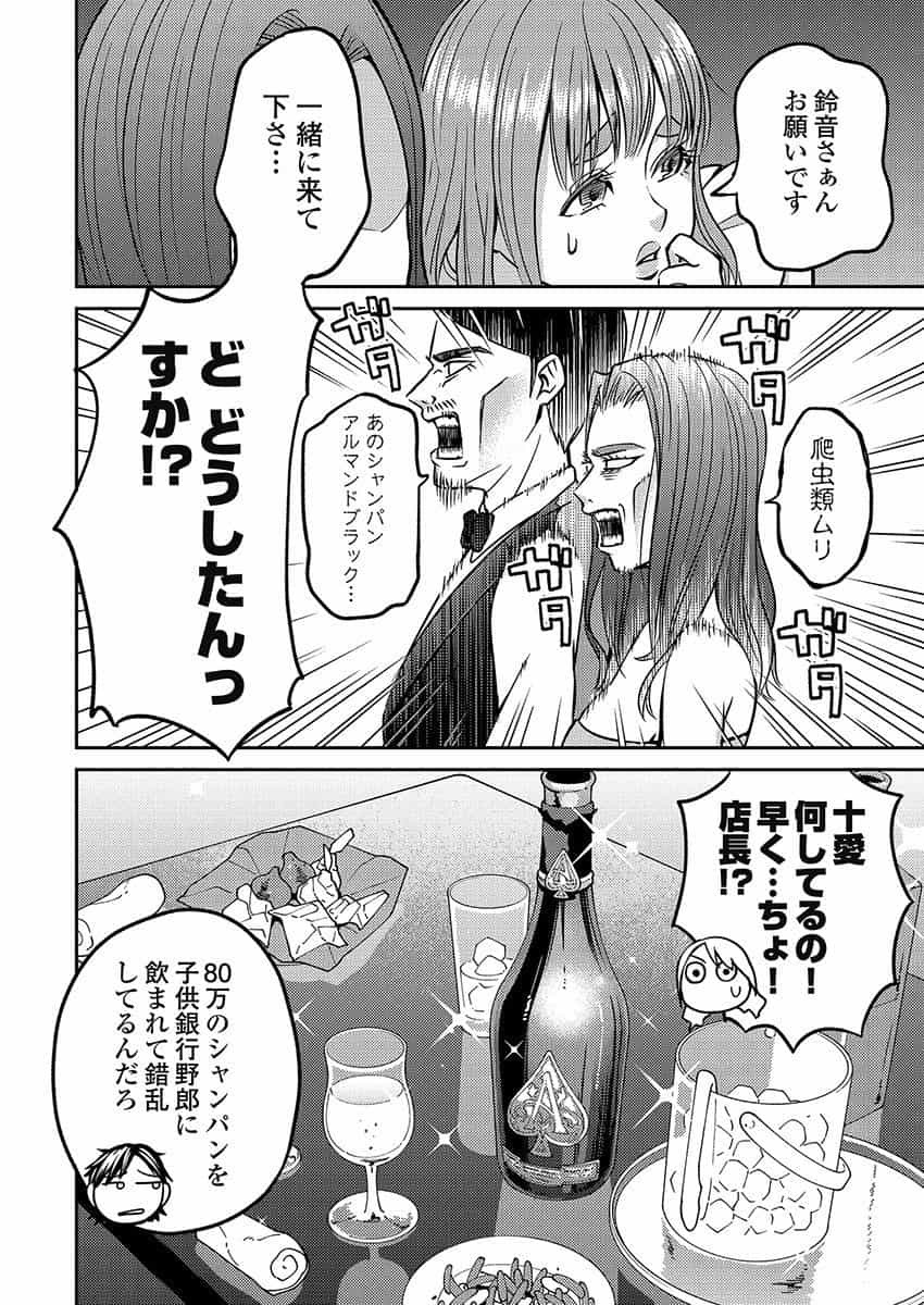 Another World Kyabakura - Chapter 2.1 - Page 12