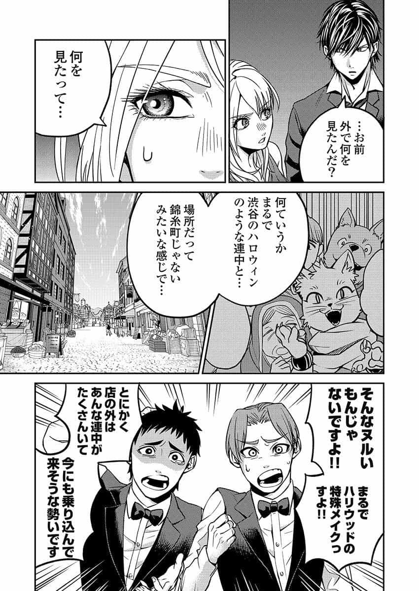 Another World Kyabakura - Chapter 2.2 - Page 1