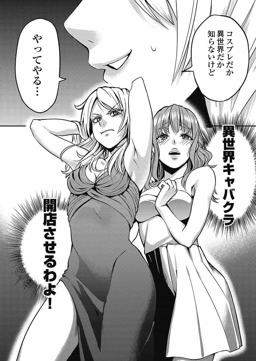 Another World Kyabakura - Chapter 2.2 - Page 12