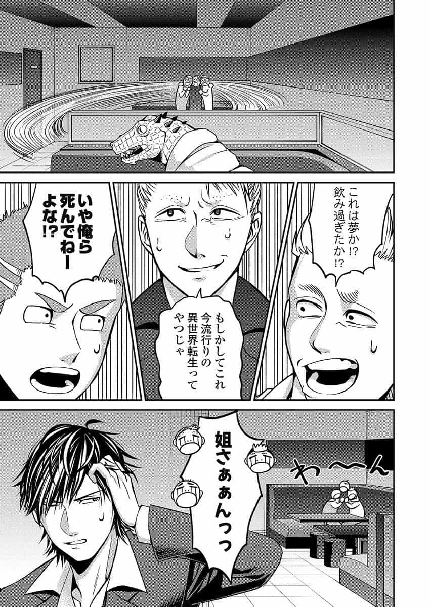 Another World Kyabakura - Chapter 2.2 - Page 5