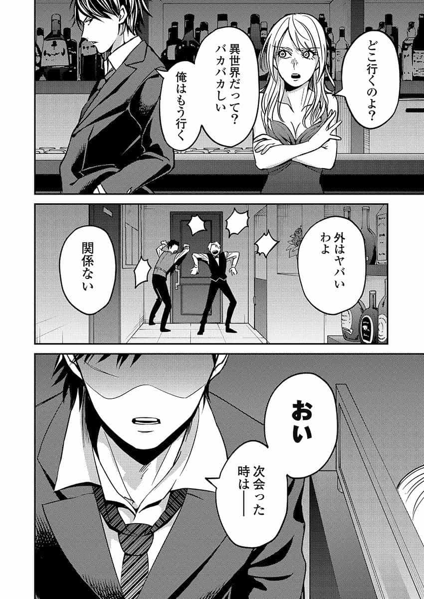 Another World Kyabakura - Chapter 2.2 - Page 6