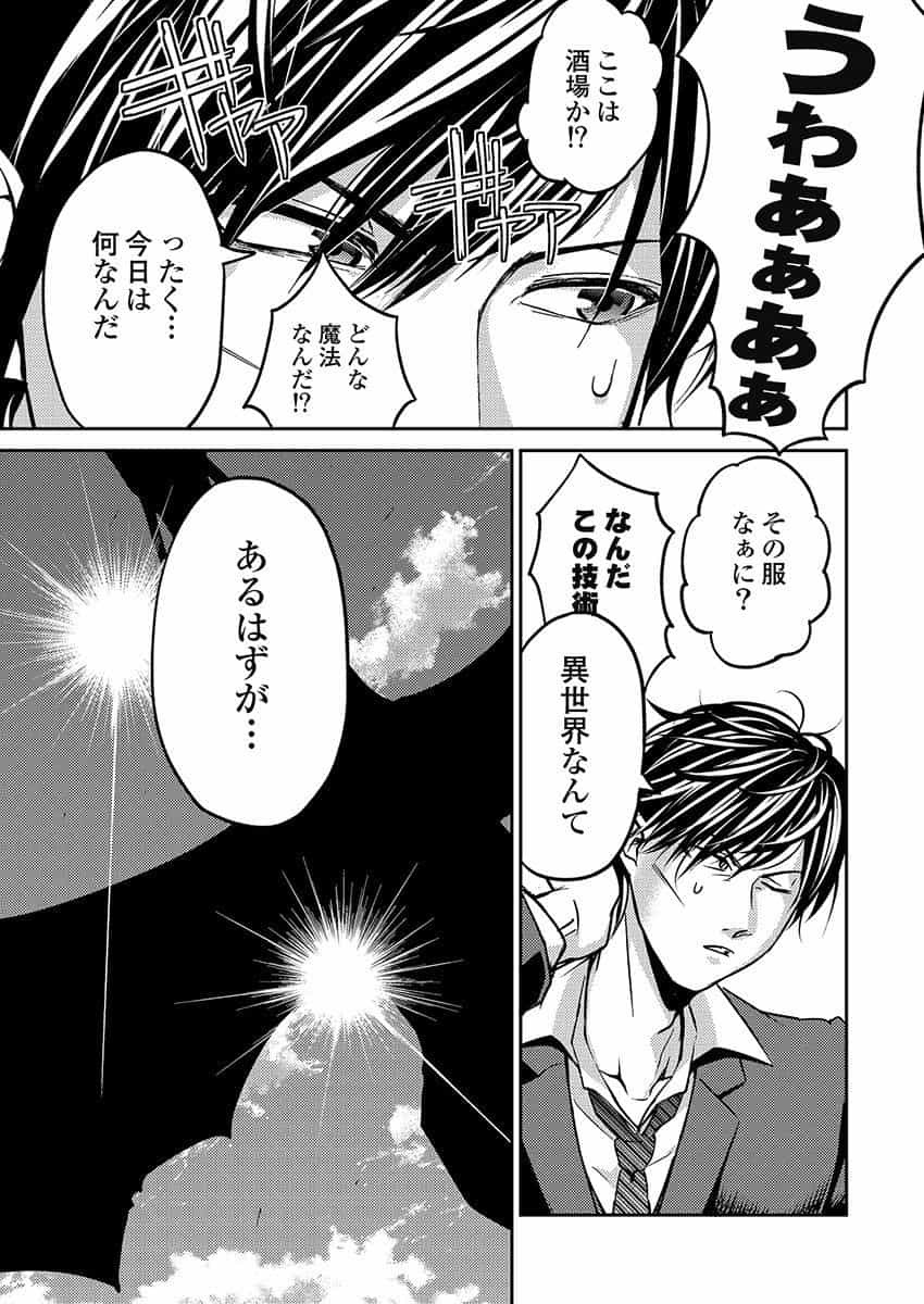 Another World Kyabakura - Chapter 2.2 - Page 9