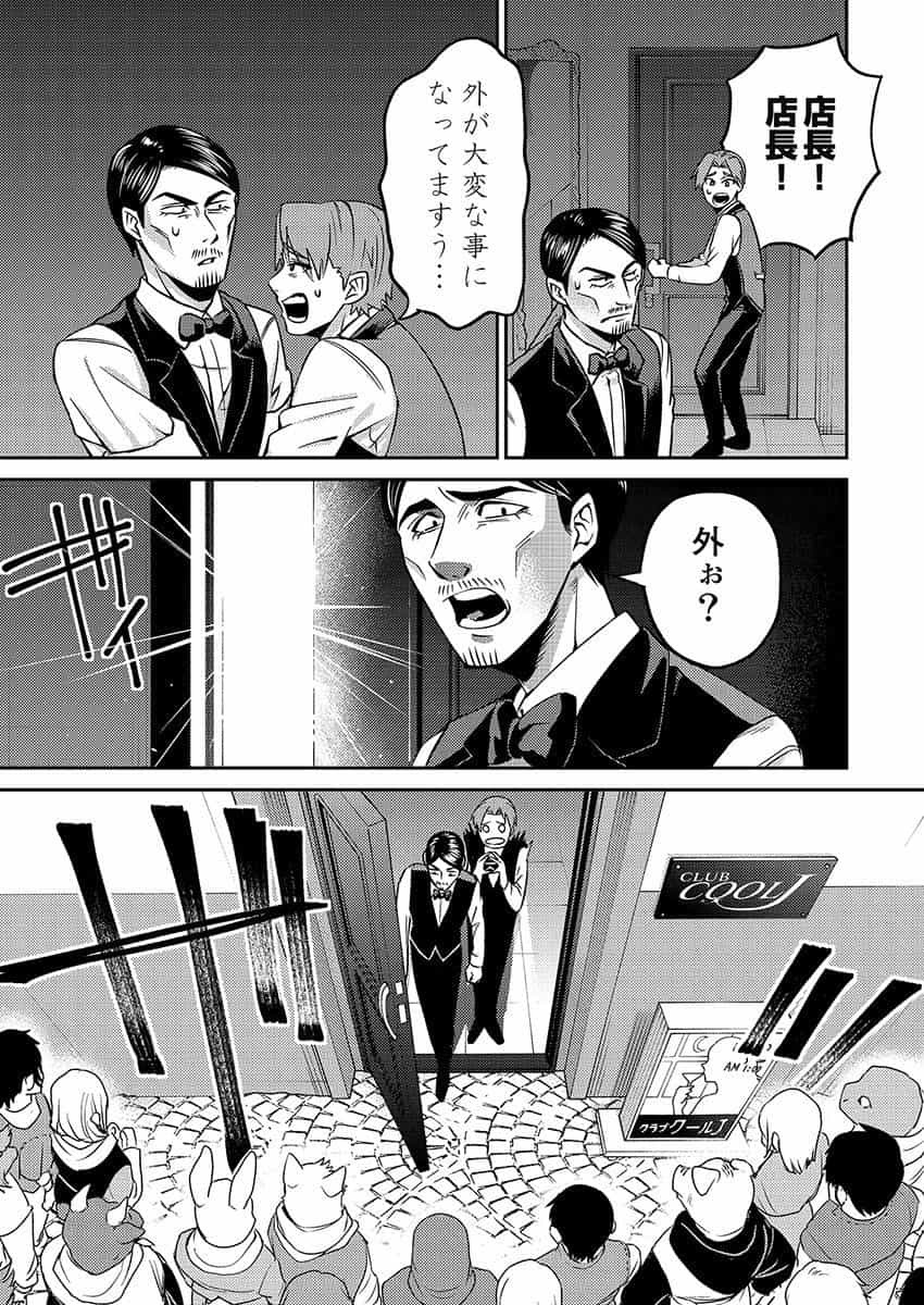 Another World Kyabakura - Chapter 2 - Page 5