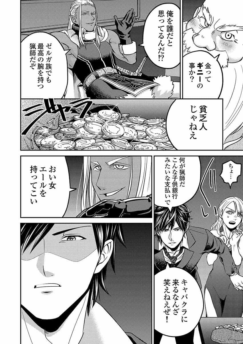 Another World Kyabakura - Chapter 2 - Page 8