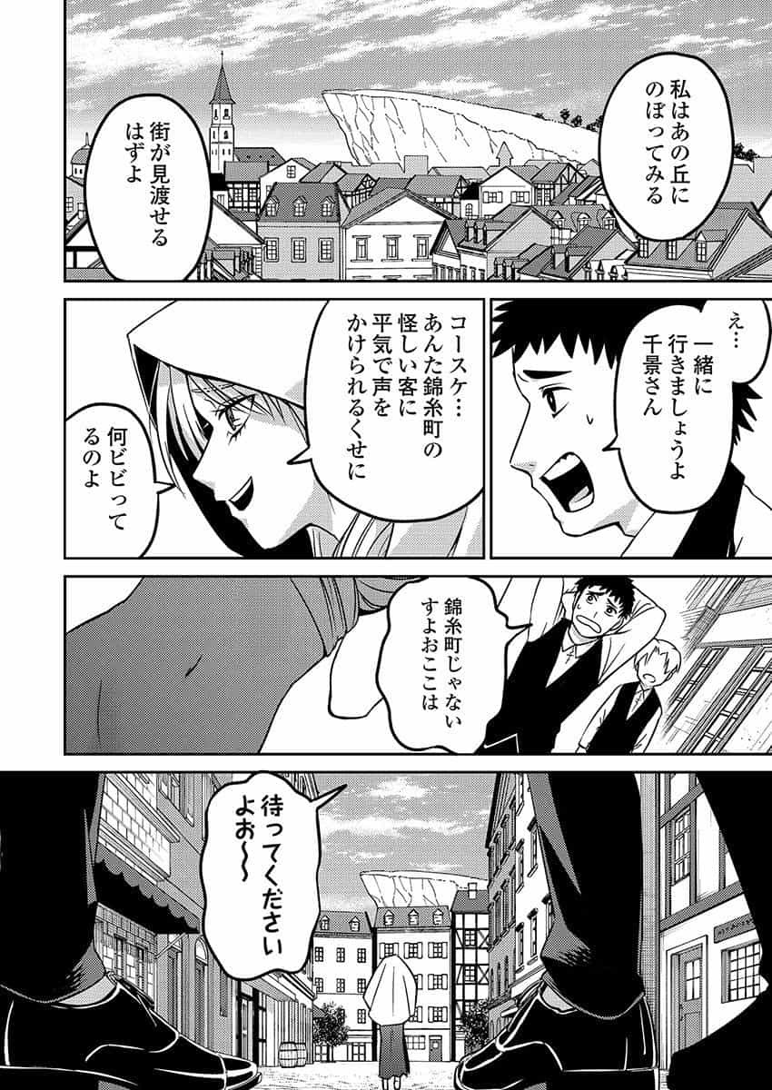 Another World Kyabakura - Chapter 3 - Page 10