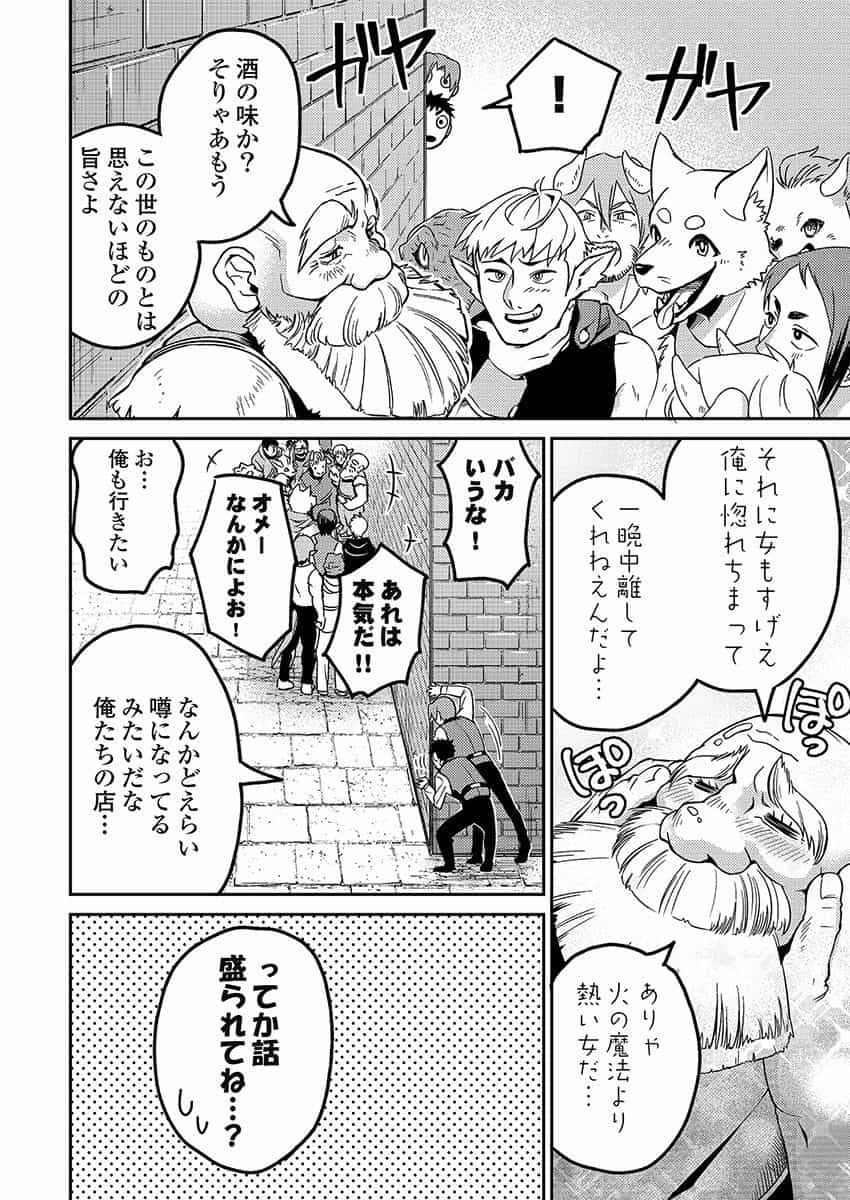 Another World Kyabakura - Chapter 3 - Page 12