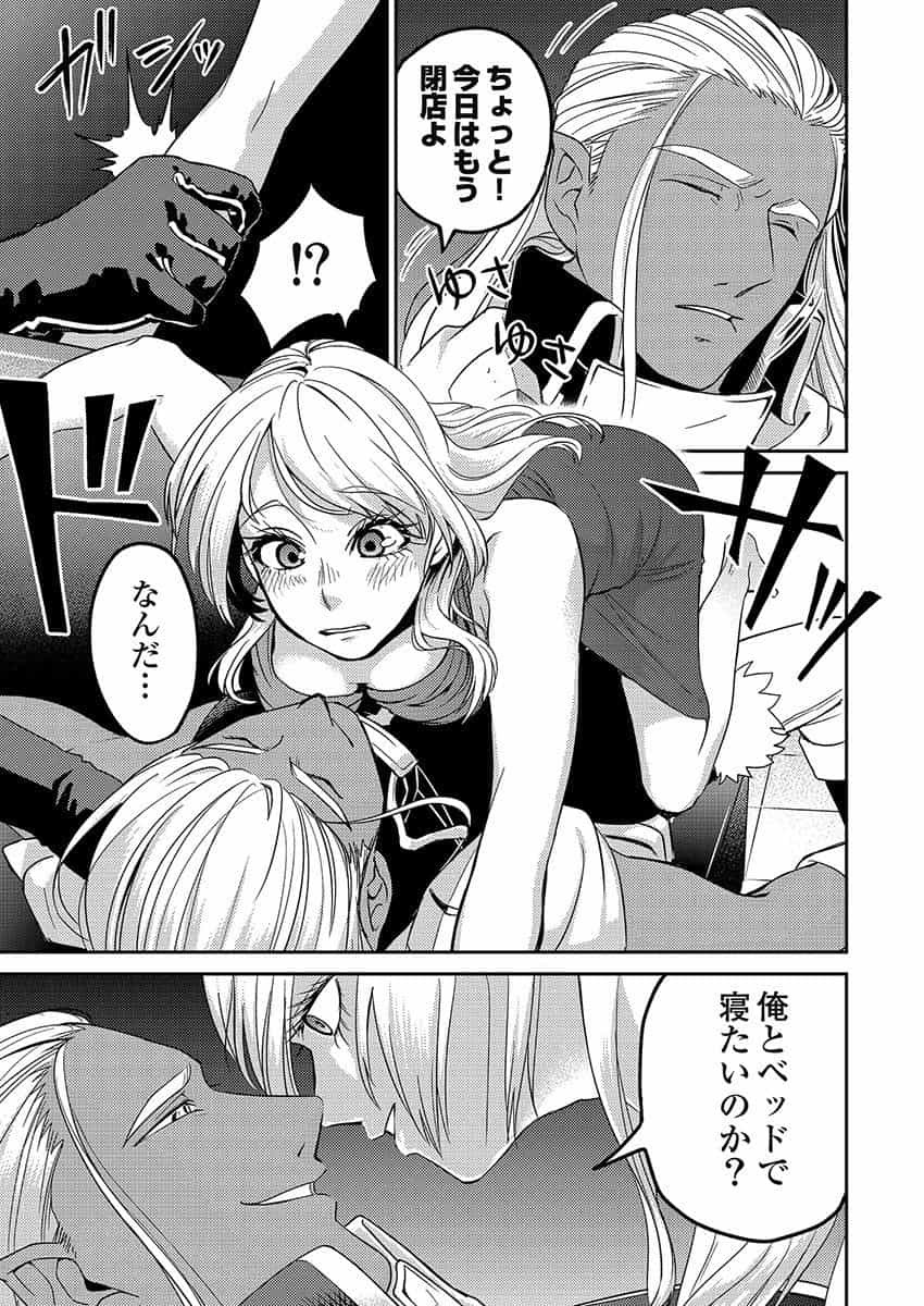 Another World Kyabakura - Chapter 3 - Page 3