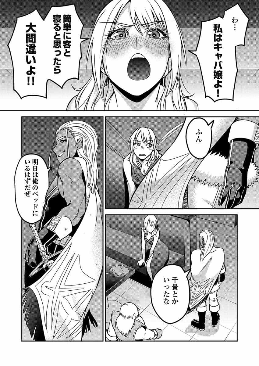 Another World Kyabakura - Chapter 3 - Page 4