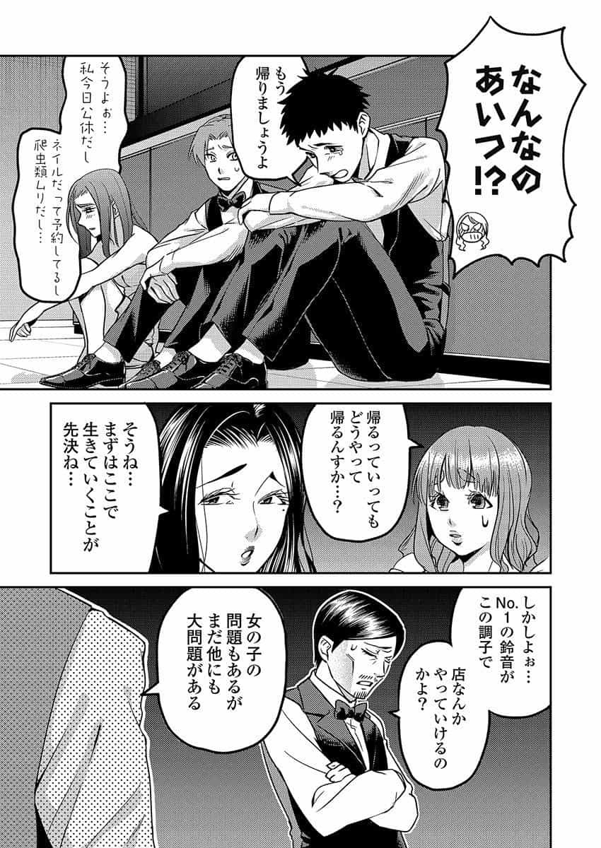 Another World Kyabakura - Chapter 3 - Page 5