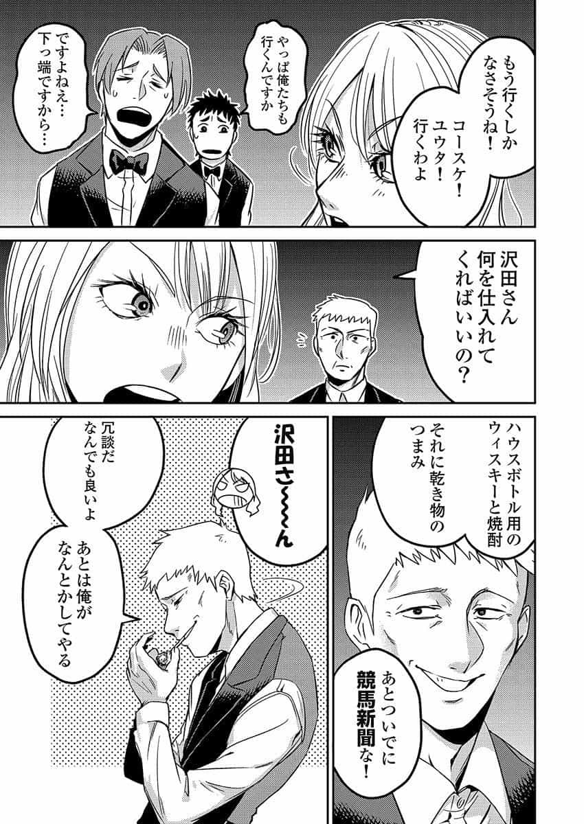 Another World Kyabakura - Chapter 3 - Page 7