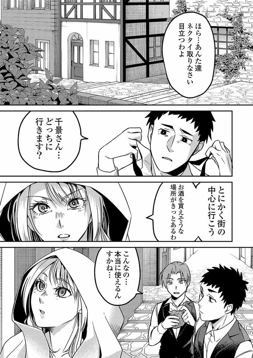 Another World Kyabakura - Chapter 3 - Page 9