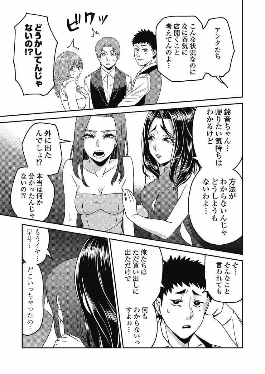 Another World Kyabakura - Chapter 4 - Page 11