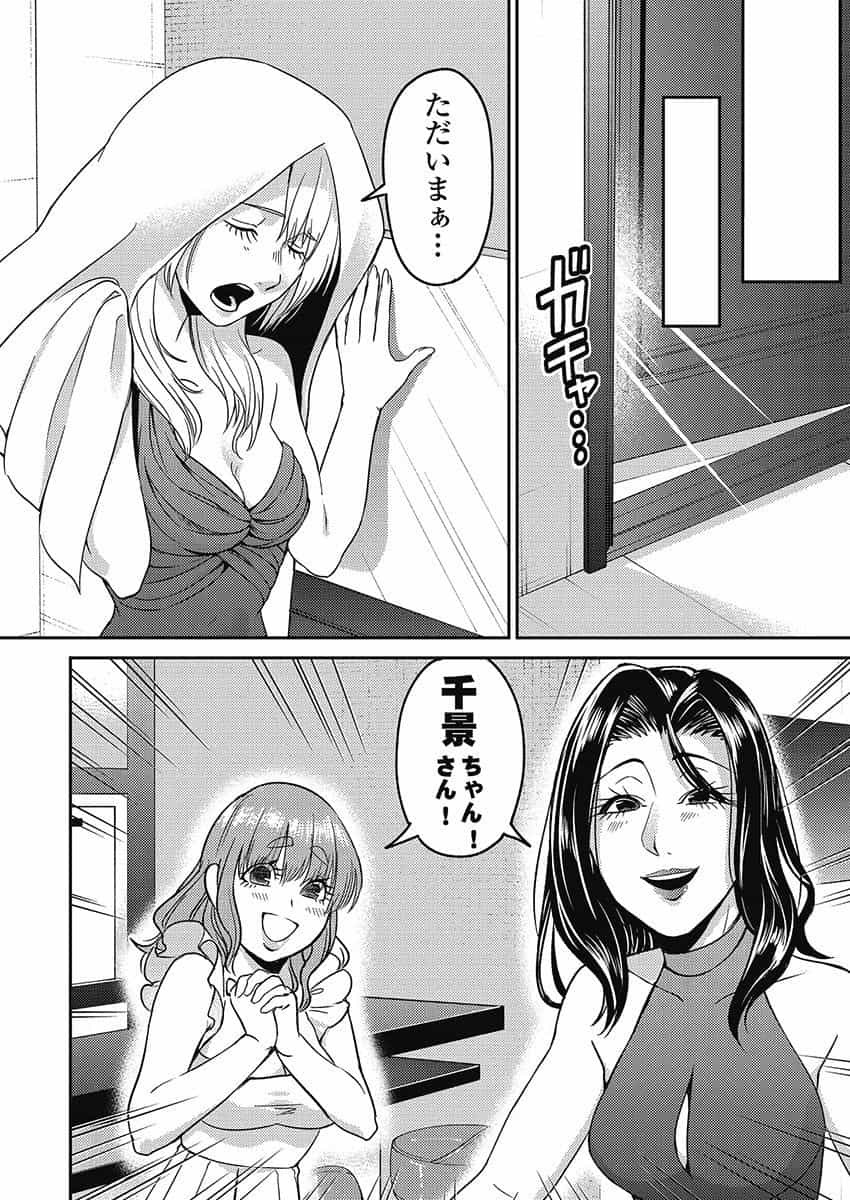 Another World Kyabakura - Chapter 4 - Page 12