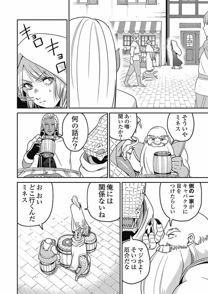 Another World Kyabakura - Chapter 4 - Page 2