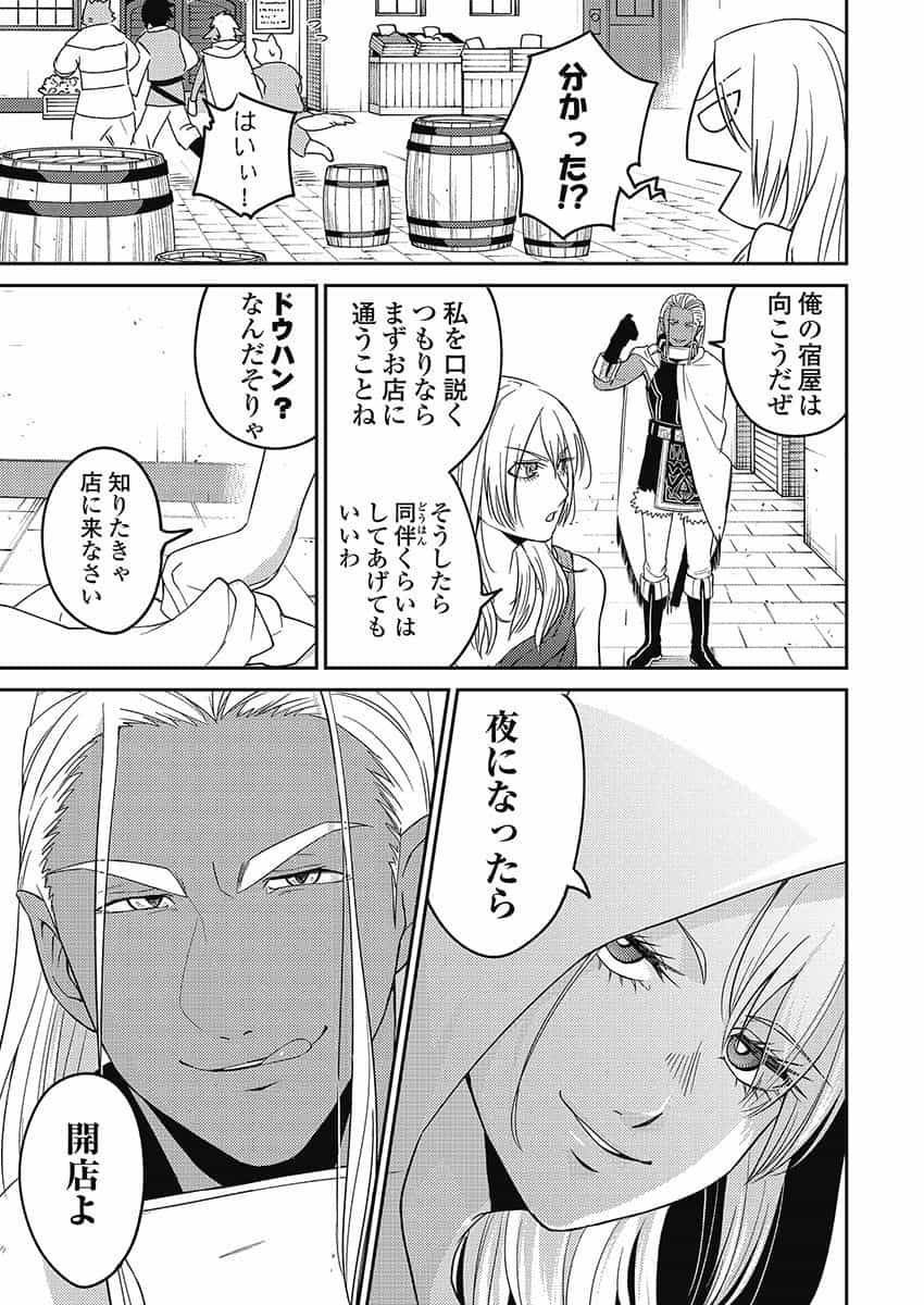 Another World Kyabakura - Chapter 4 - Page 7