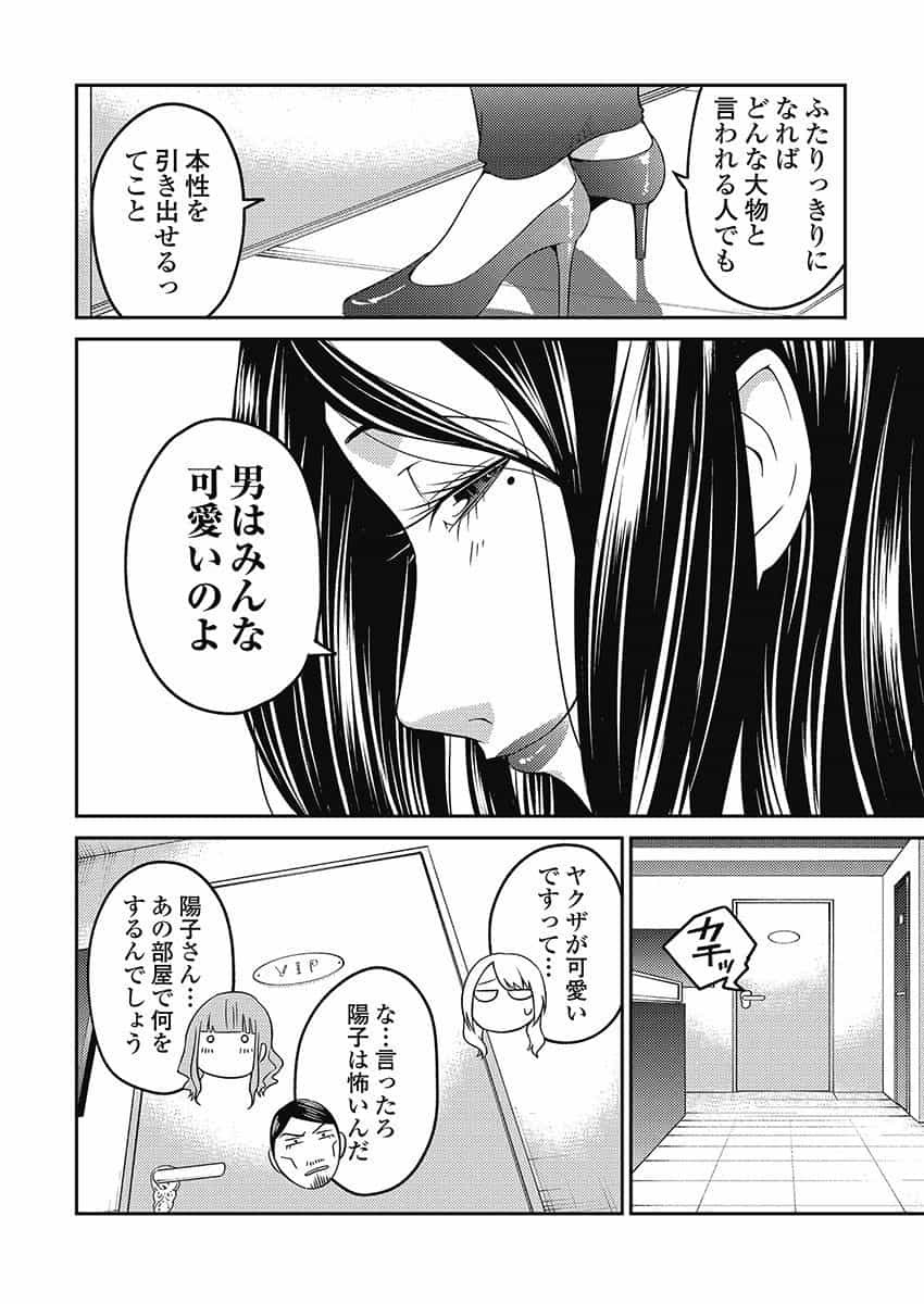 Another World Kyabakura - Chapter 5.1 - Page 12