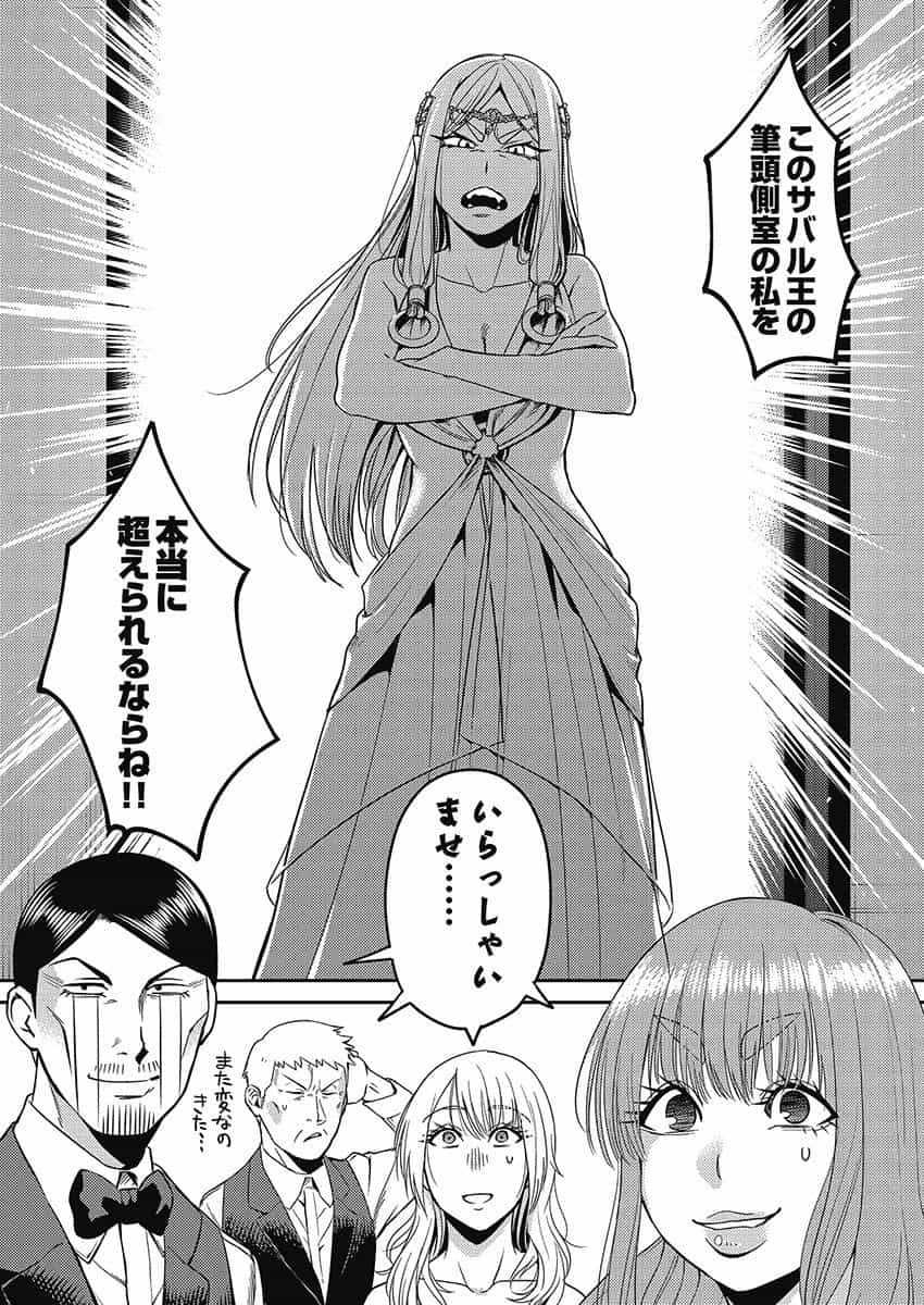 Another World Kyabakura - Chapter 5.2 - Page 12