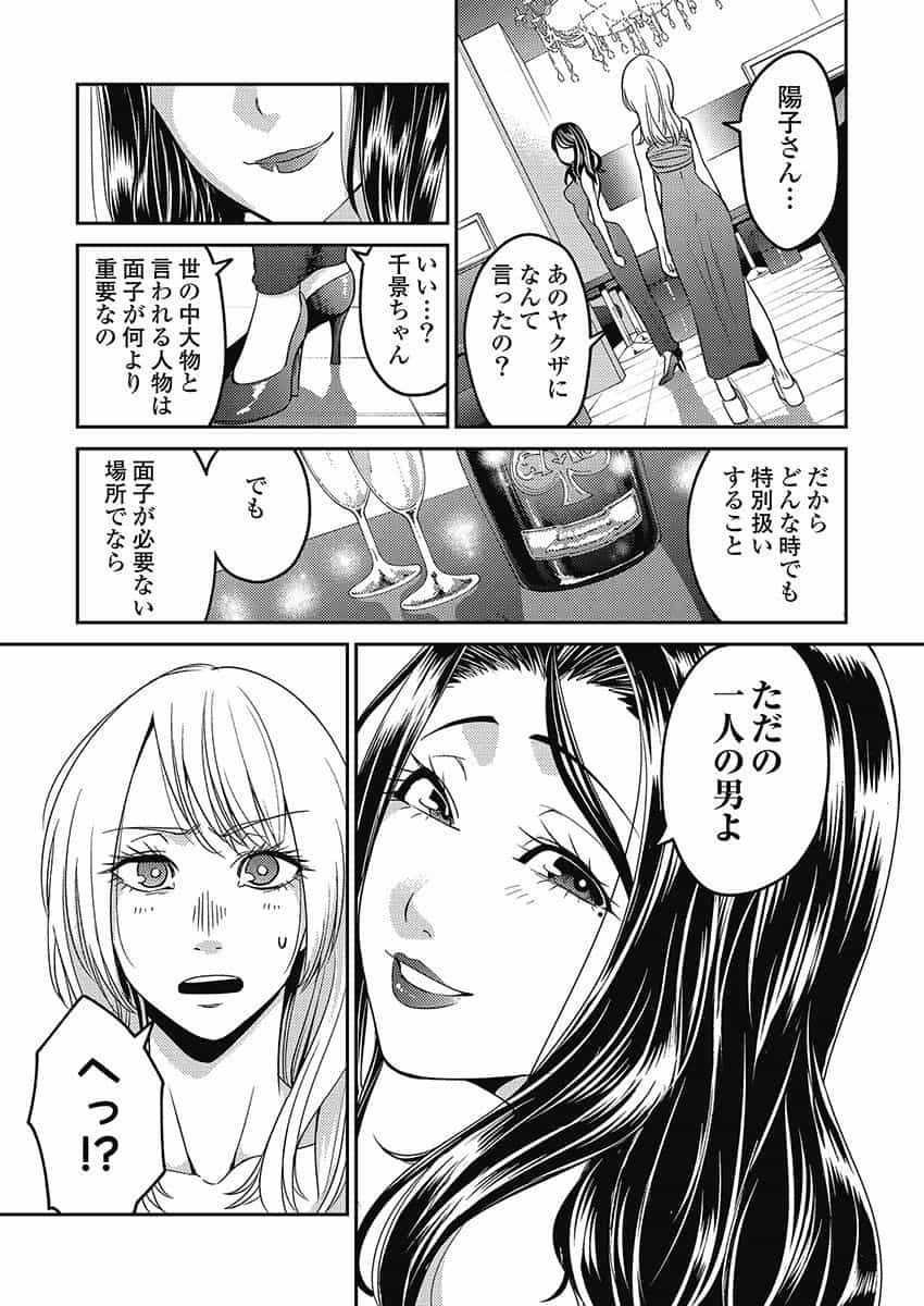 Another World Kyabakura - Chapter 5 - Page 11